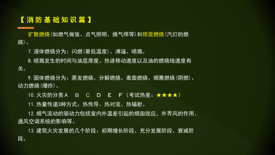 消防工程師實(shí)務(wù)哪個老師講得好消防工程師實(shí)務(wù)復(fù)習(xí)  第2張