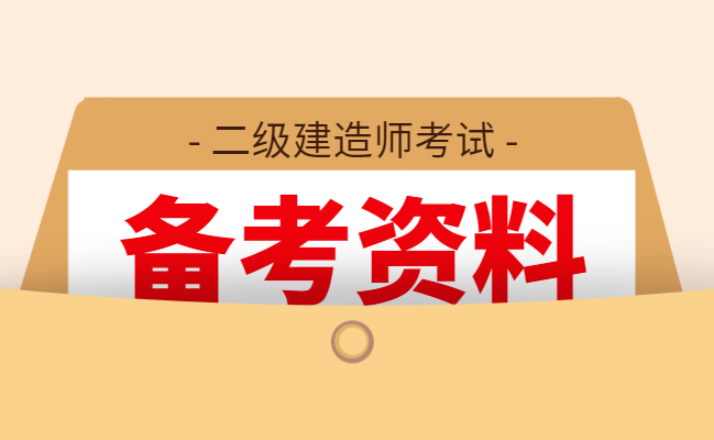 黑龍江省二級建造師黑龍江省二級建造師分數(shù)線  第2張