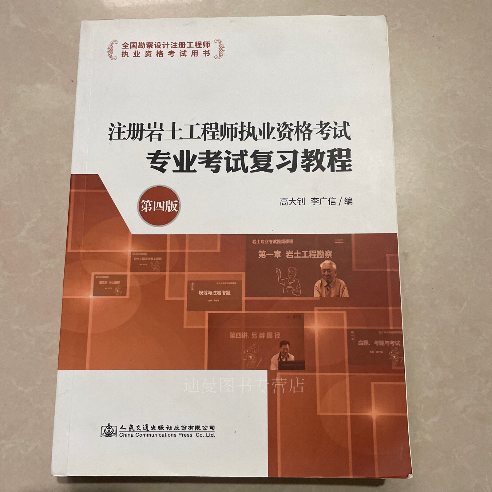 山東2018年注冊(cè)巖土工程師,山東2018年注冊(cè)巖土工程師考試  第1張
