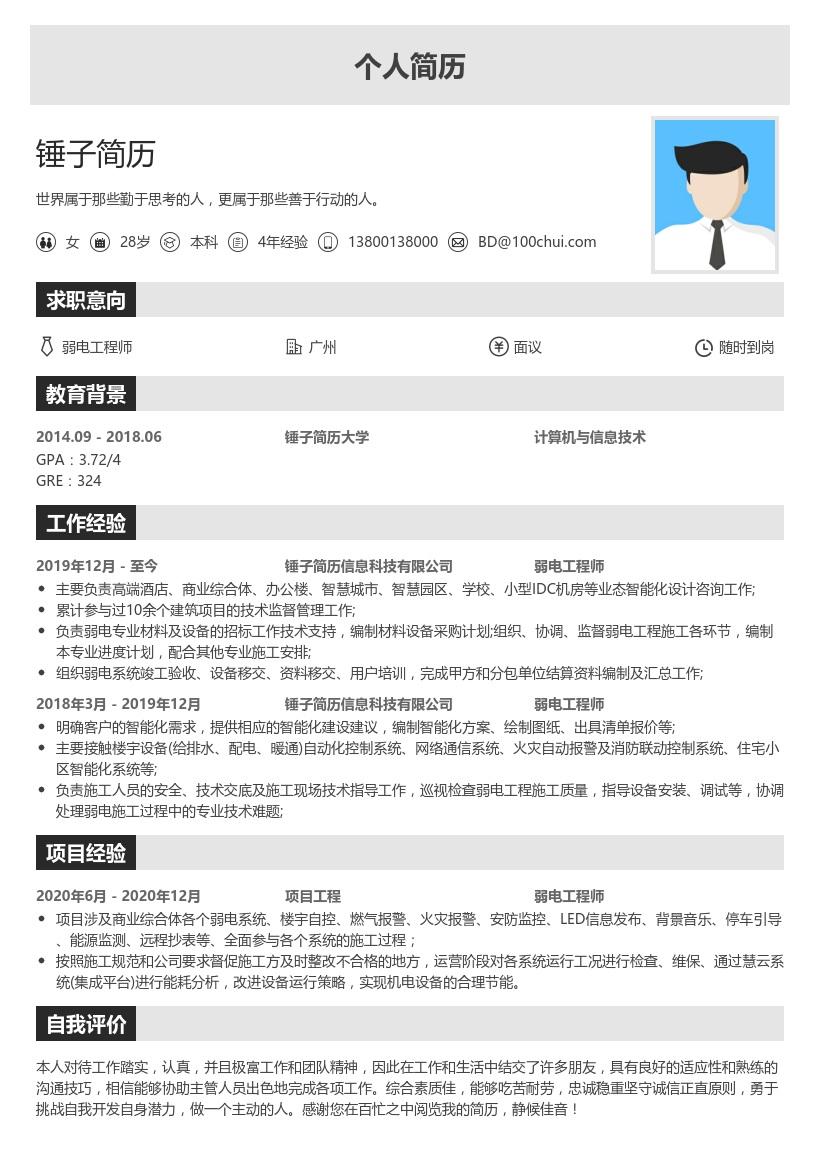 筆電結構工程師簡歷,筆電結構工程師簡歷模板  第1張