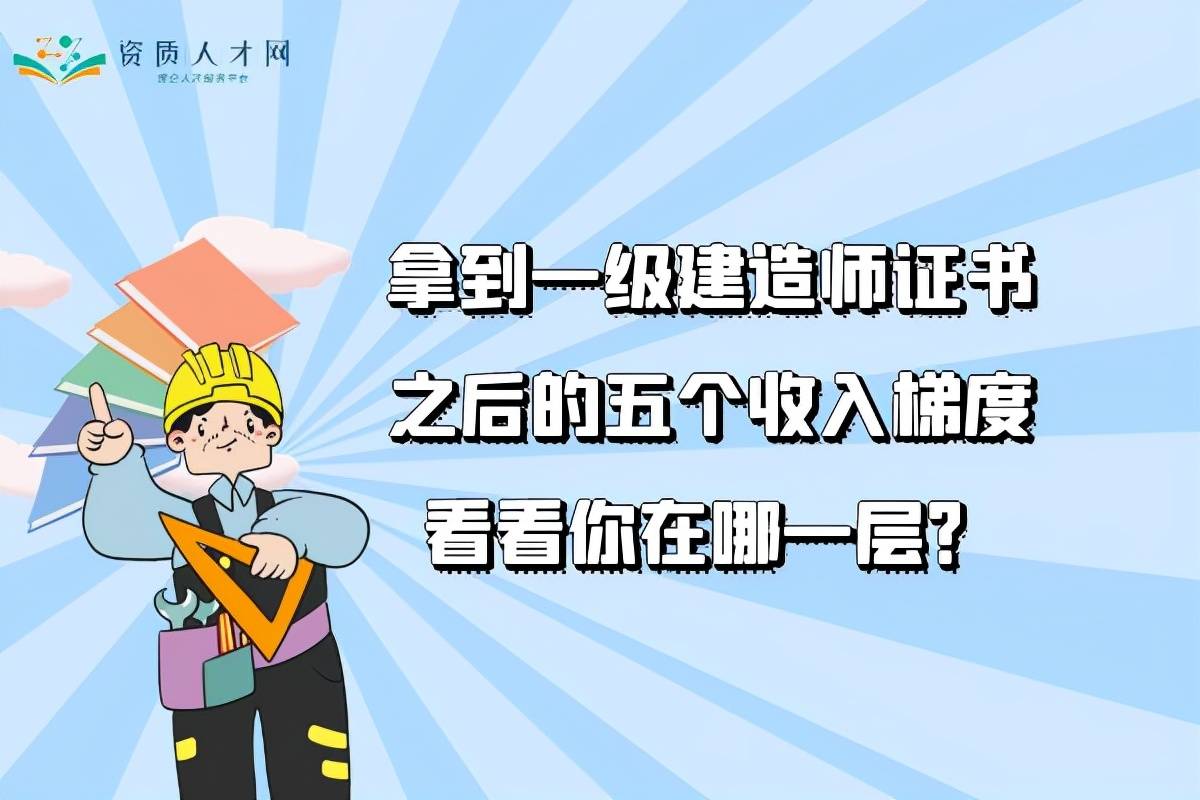 一級(jí)建造師跟二級(jí)建造師的區(qū)別是什么,一級(jí)建造師和二級(jí)建造師區(qū)別  第1張
