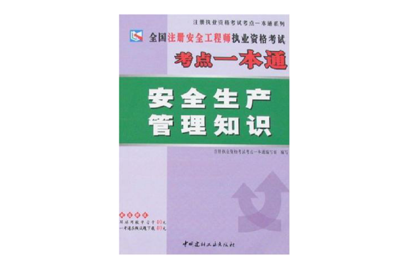 注冊安全工程師考試試題帶答案全國注冊安全工程師考試試題  第2張