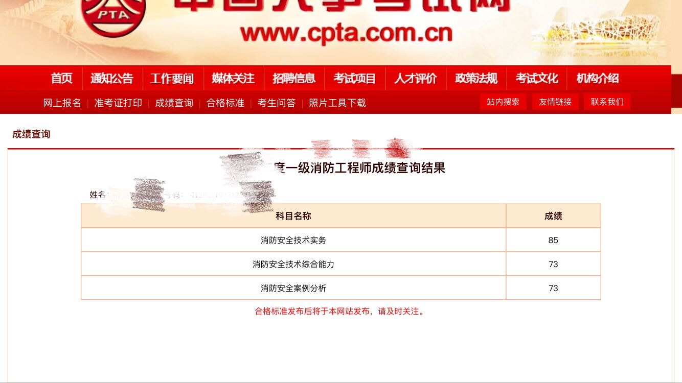 一級結(jié)構(gòu)工程師成績滾動一級結(jié)構(gòu)工程師基礎(chǔ)考試成績單  第1張