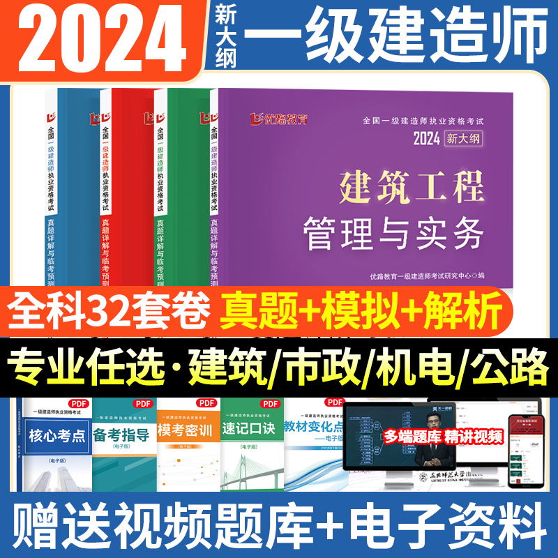一級(jí)建造師考試試題題庫(kù),一級(jí)建造師習(xí)題庫(kù)  第2張