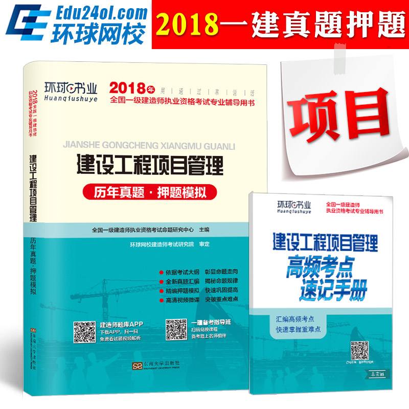 2018一級(jí)建造師管理真題2018年一建工程管理真題及答案  第2張
