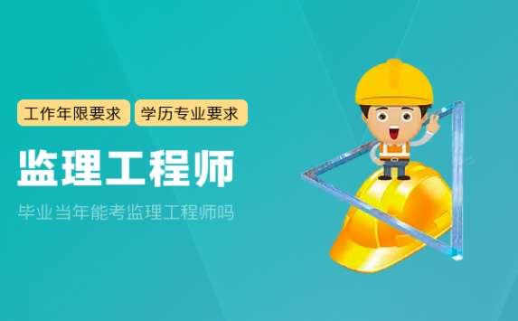 考水電監(jiān)理工程師考水電監(jiān)理證考幾門  第1張