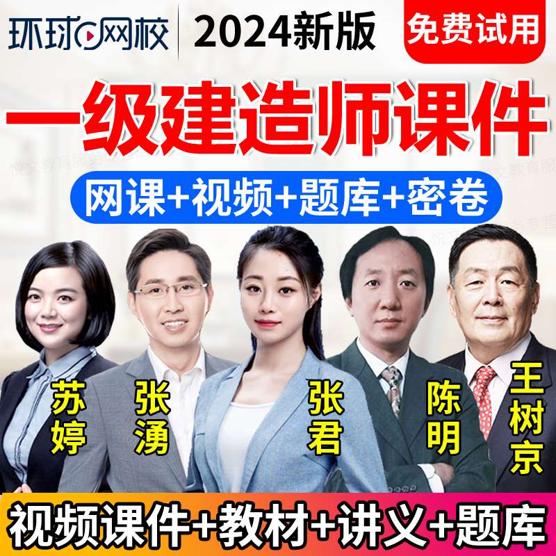 一級建造師環球網校百度云,一級建造師環球  第2張
