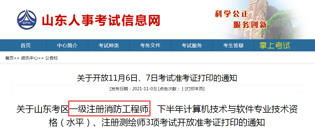 陜西一級(jí)消防工程師準(zhǔn)考證打印,2021年陜西一級(jí)消防工程師報(bào)名  第2張