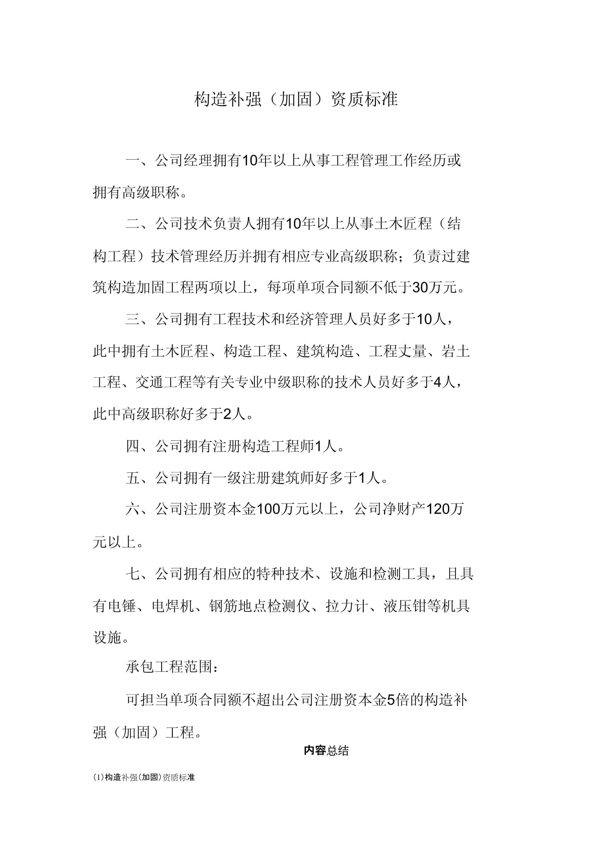 二級注冊結構工程師加固,二級注冊結構工程師新增規(guī)范  第1張