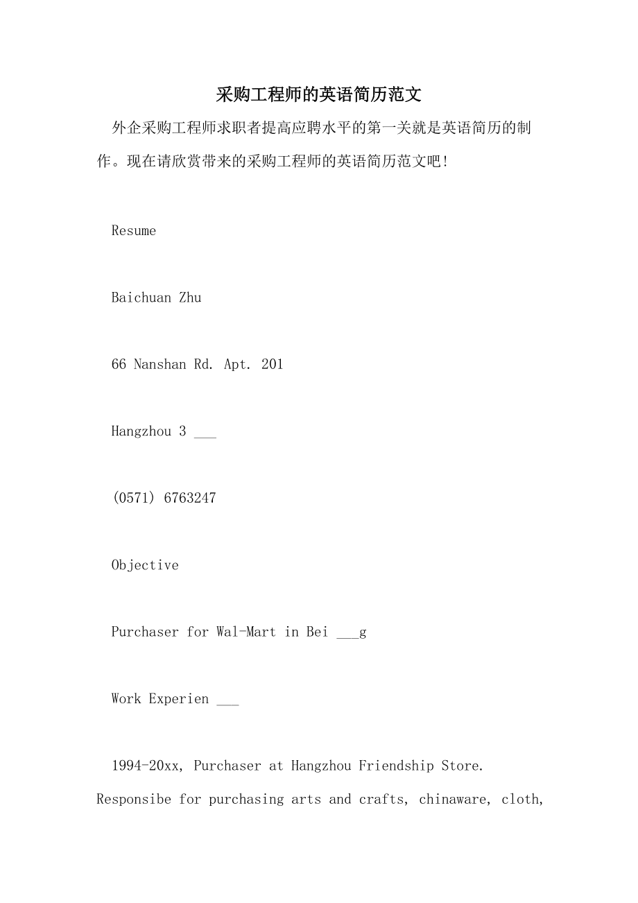 模組結(jié)構(gòu)件采購(gòu)工程師,模組結(jié)構(gòu)件采購(gòu)工程師工作內(nèi)容  第1張