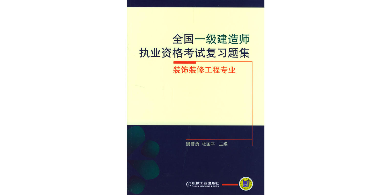 一級(jí)建造師證考試題,一級(jí)建造師報(bào)考試題目  第2張