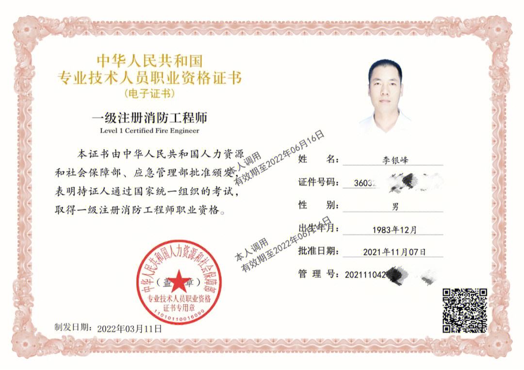 浙江一級(jí)消防工程師成績浙江一級(jí)消防工程師證書領(lǐng)取  第1張