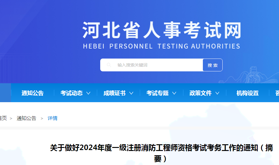 一級注冊消防工程師報名官網,一級注冊消防工程師官方網站  第2張