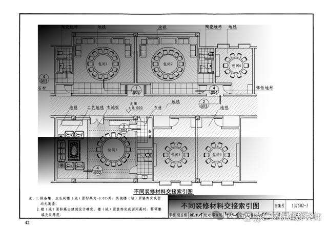 內(nèi)裝修圖集內(nèi)裝修圖集16j502電子版 第1張 內(nèi)裝修圖集內(nèi)裝修圖集16j502電子版 第1張