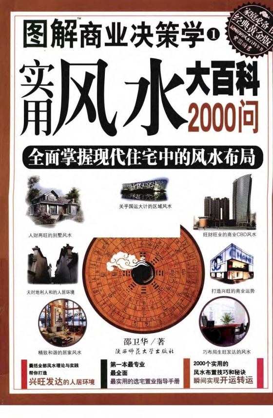 現(xiàn)代建筑與風(fēng)水,現(xiàn)代建筑設(shè)計(jì)與風(fēng)水  第1張