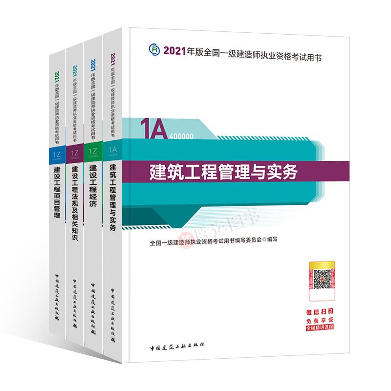 機(jī)電一級(jí)建造師教材,一級(jí)建造師機(jī)電專(zhuān)業(yè)教材  第2張