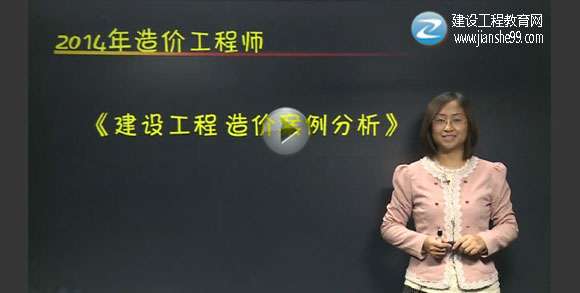 造價工程師2014造價工程師2014年案例真題  第1張