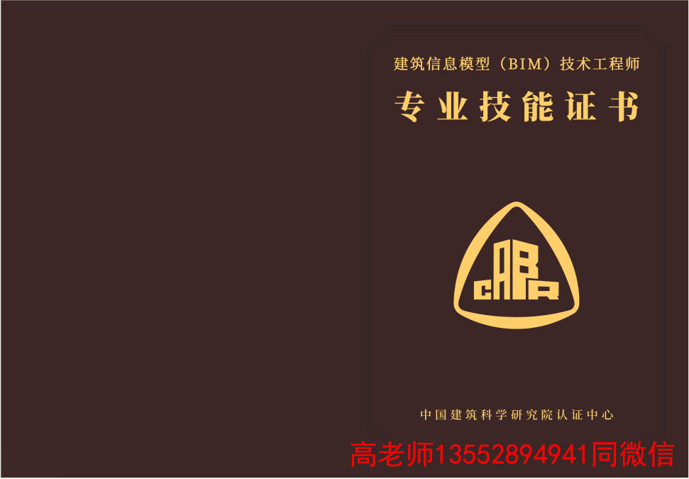 bim高級工程師證書是誰頒發(fā)的bim高級工程師是哪個(gè)機(jī)構(gòu)頒發(fā)的  第2張