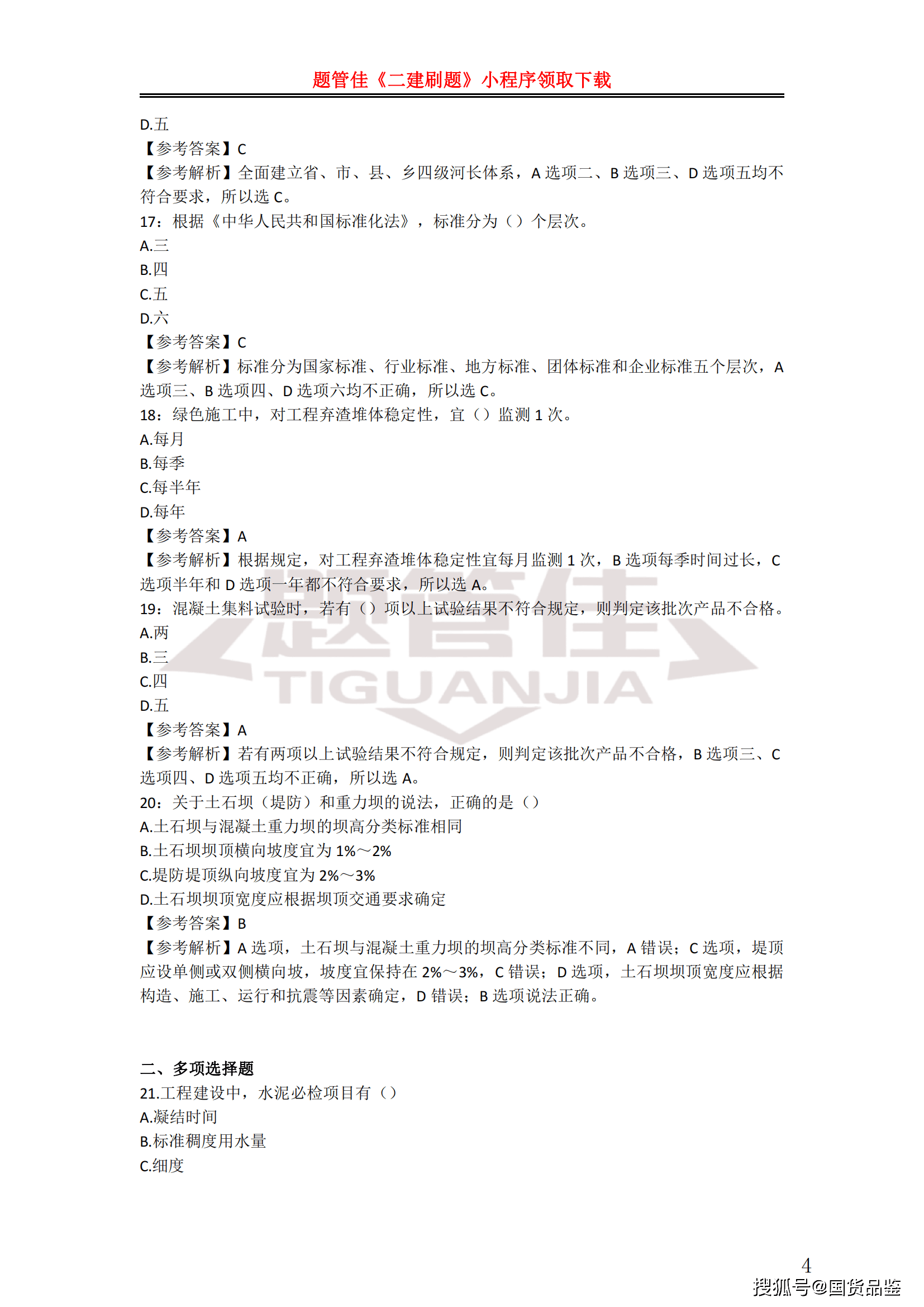 一級(jí)水利建造師考試通知水利水電一級(jí)建造師考試時(shí)間  第1張