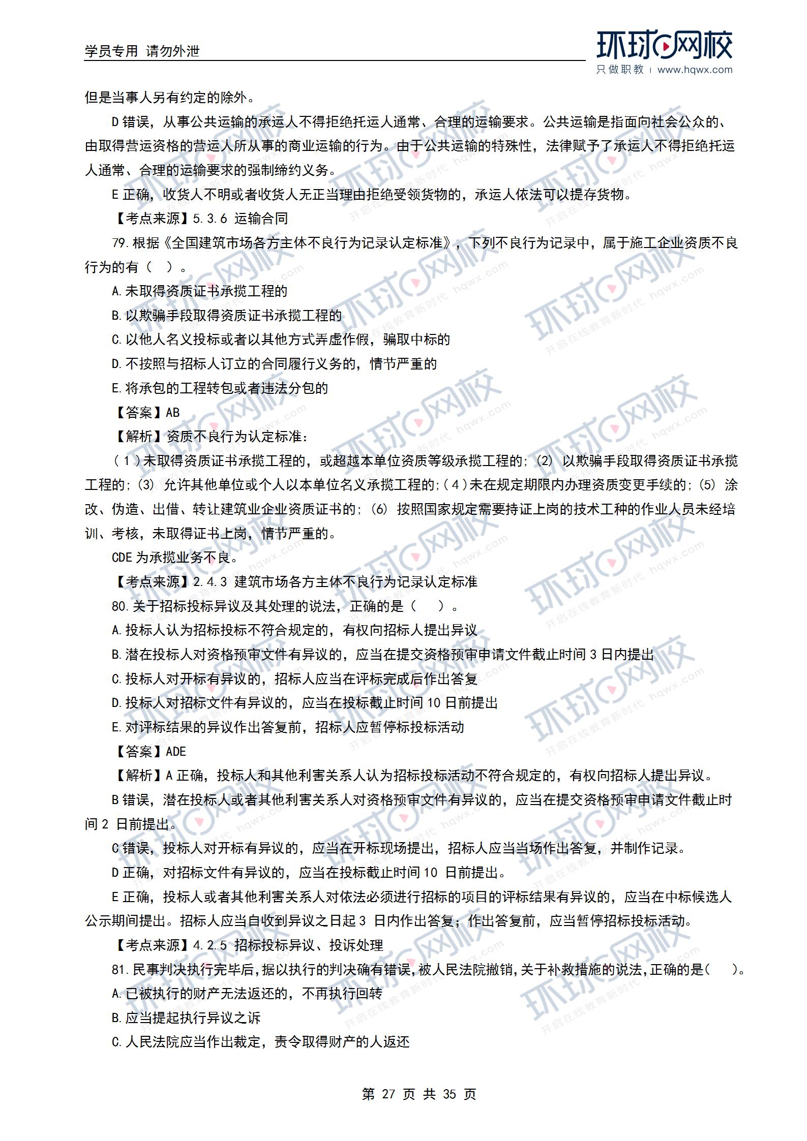 一級(jí)建造師真題班一級(jí)建造師最好的題庫(kù)  第1張