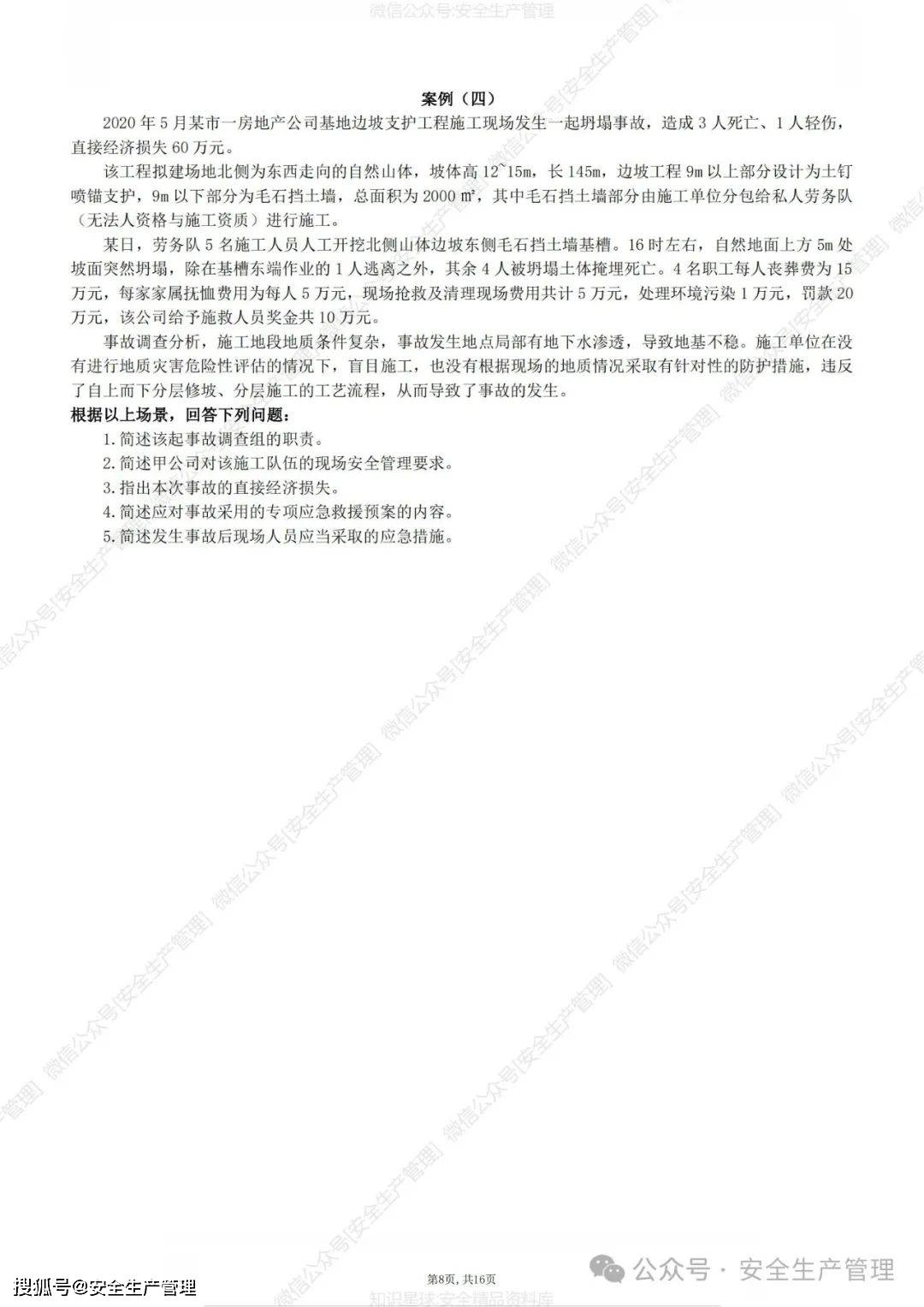注冊(cè)安全工程師真題解析注冊(cè)安全工程師真題解析電子版  第2張