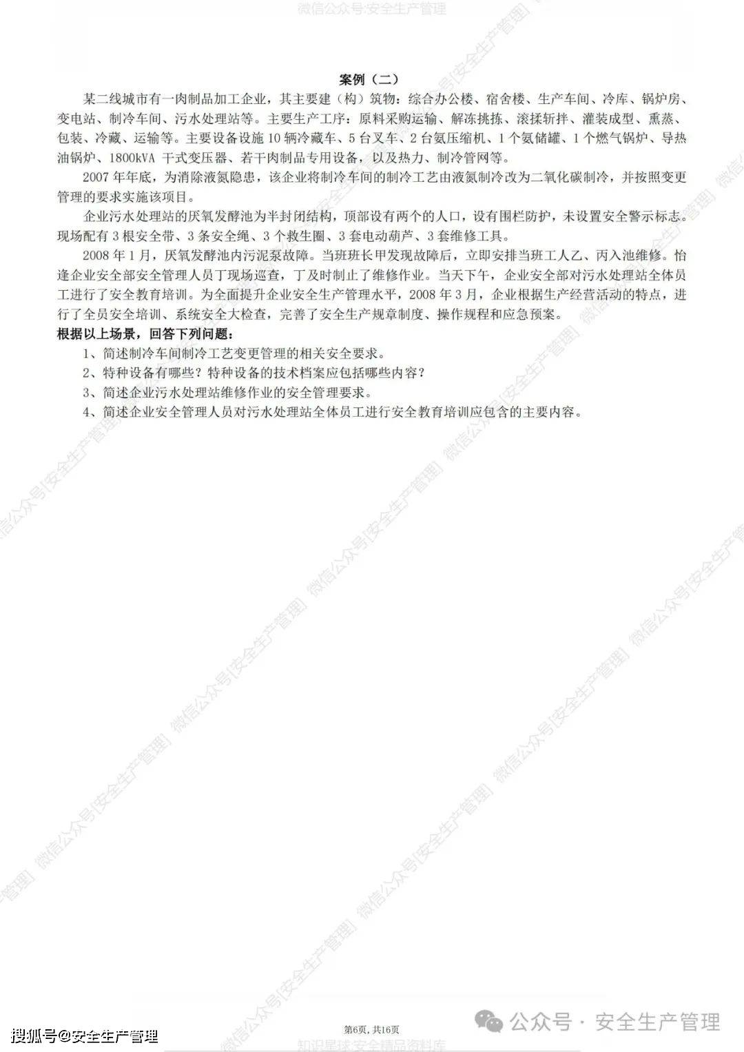 注冊(cè)安全工程師真題解析注冊(cè)安全工程師真題解析電子版  第1張