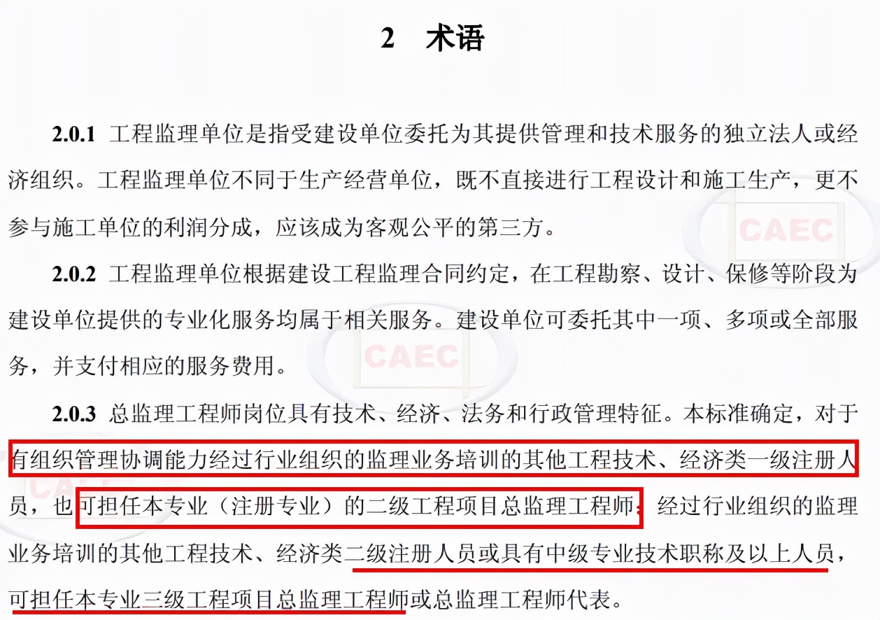 監(jiān)理工程師延續(xù)注冊條件,注冊監(jiān)理工程師申請延續(xù)注冊需要提交的材料有  第1張