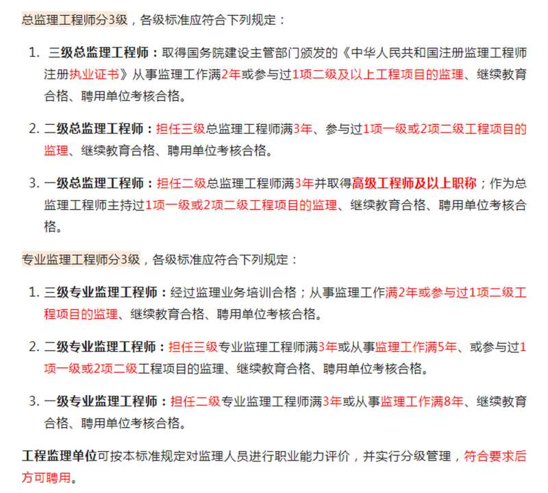 國家監理工程師是總監,監理工程師是總監還是專監?  第2張