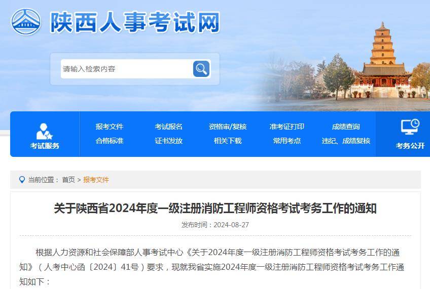 消防工程師一級報(bào)考時間,2020年一級消防工程師考試報(bào)名時間  第2張