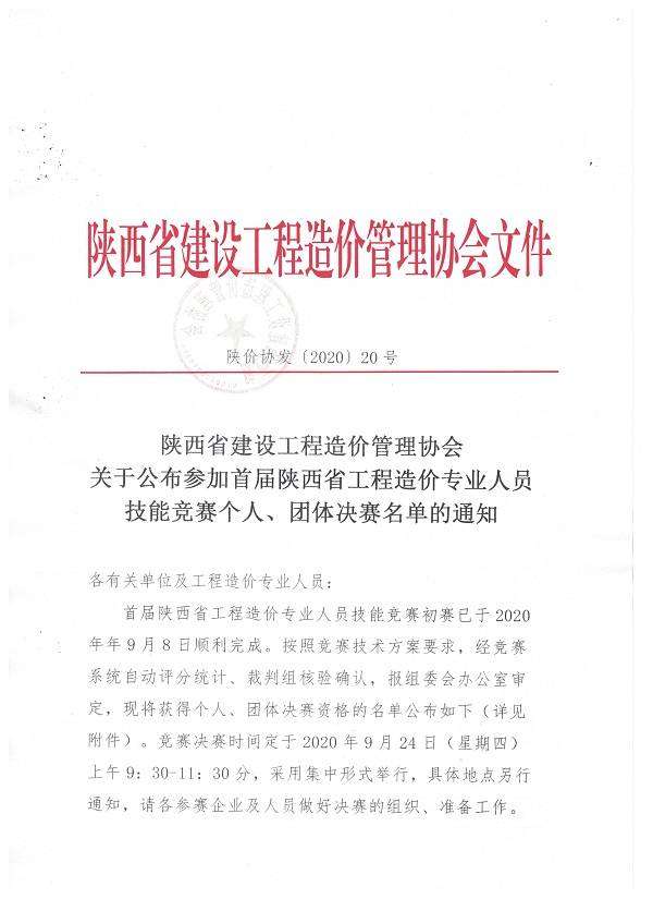 陜西省助理造價工程師陜西省助理造價工程師考試時間  第1張
