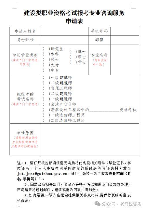 一級(jí)建造師考試報(bào)名表下載doc一級(jí)建造師考試報(bào)名表  第1張