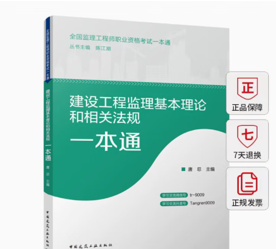 中國監(jiān)理工程師考試教材中國監(jiān)理工程師考試教材電子版  第2張