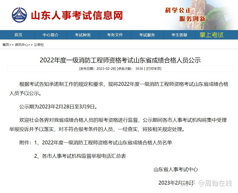 消防工程師考試了成績(jī)查詢消防工程師考試成績(jī)查詢2022  第2張