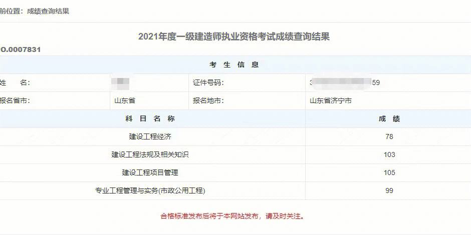 貴州一級建造師成績查詢,貴州一級建造師成績查詢官網  第2張