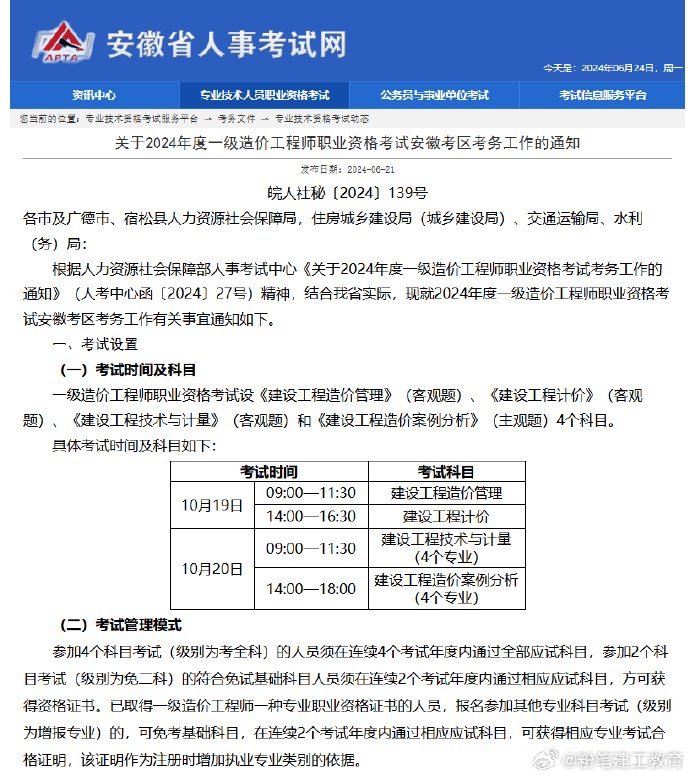 廣西造價(jià)工程師準(zhǔn)考證廣西造價(jià)工程師什么時(shí)候出成績(jī)  第1張