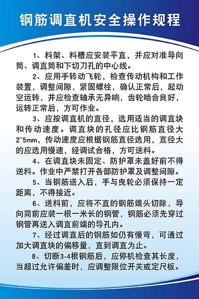 鋼筋調(diào)直機安全操作規(guī)程鋼筋調(diào)直機  第2張