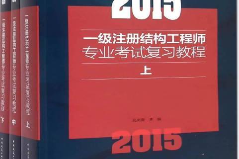 注冊工程師結構實施條例全文注冊工程師結構實施條例  第2張