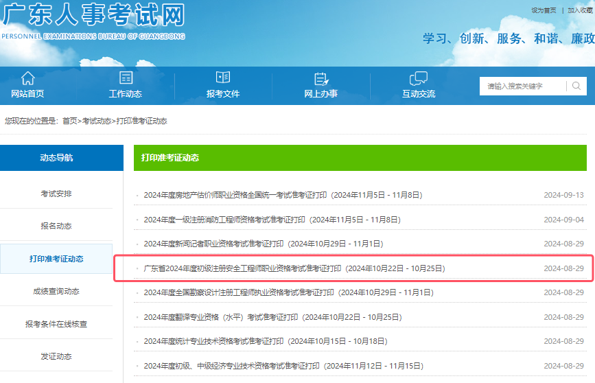 結(jié)構(gòu)工程師準(zhǔn)考證打印結(jié)構(gòu)工程師準(zhǔn)考證打印網(wǎng)站  第2張