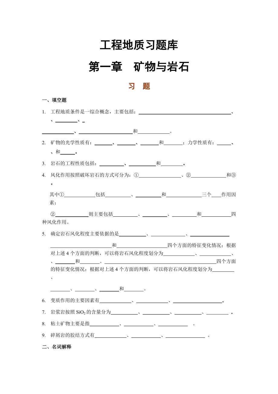 注冊巖土工程師題庫注冊巖土工程師專業(yè)知識考試真題  第1張