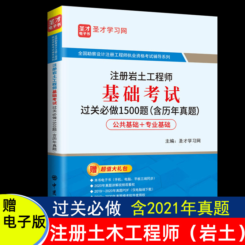 注冊巖土工程師題庫注冊巖土工程師專業(yè)知識考試真題  第2張