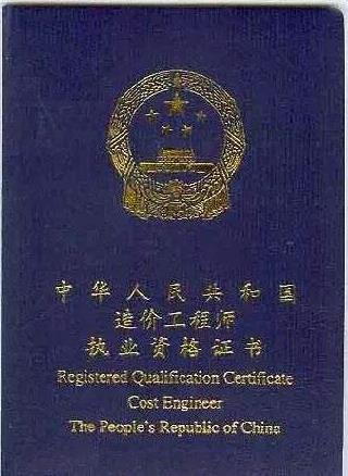 什么資質(zhì)需要一級(jí)造價(jià)工程師證書(shū)什么資質(zhì)需要一級(jí)造價(jià)工程師  第2張