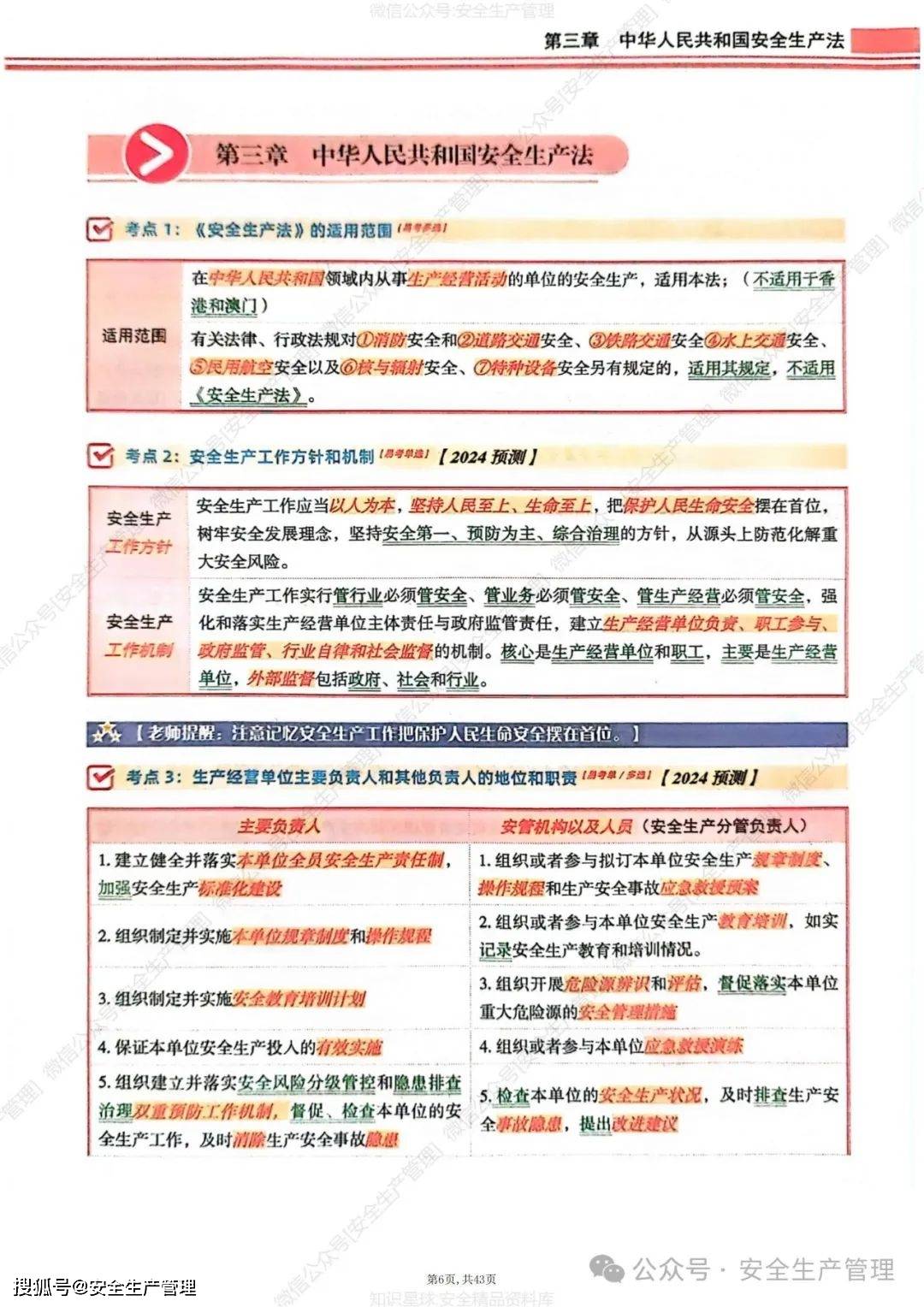 安全工程師是注冊安全工程師嗎注冊安全工程師法律  第1張
