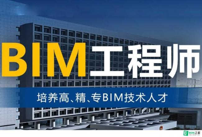 黑龍江省培訓(xùn)bim工程師班黑龍江省bim協(xié)會(huì)  第1張