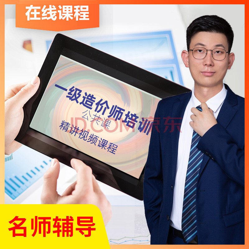 造價(jià)工程師網(wǎng)校排名前十的品牌,造價(jià)工程師哪個(gè)網(wǎng)校講得好  第2張