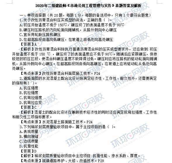 一級市政建造師通過率一級市政建造師考試難度  第1張