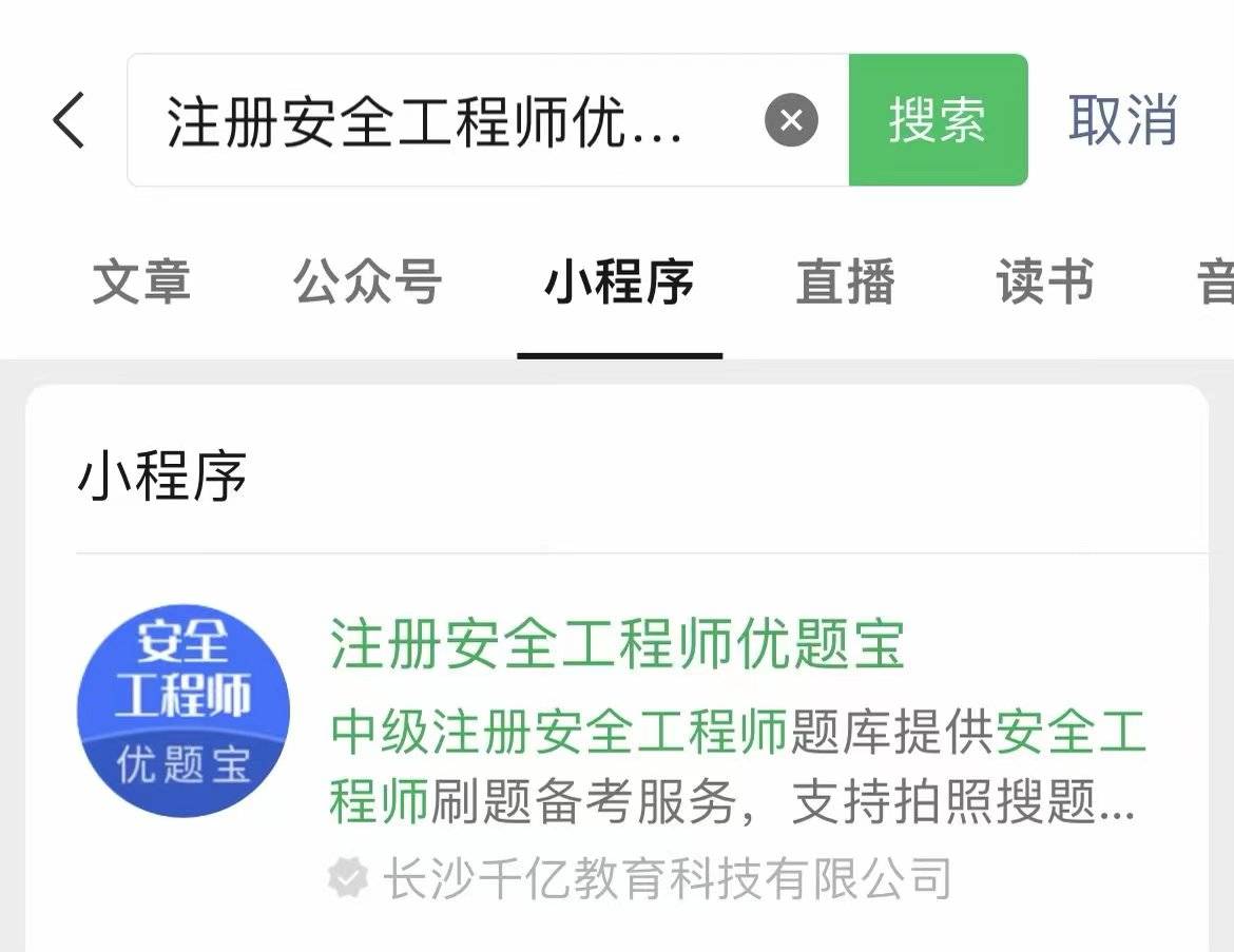 注冊(cè)安全工程師考試吧,注冊(cè)安全工程師考試吧 中級(jí)職稱  第1張