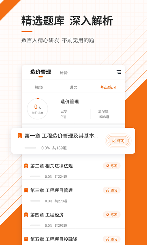 關(guān)于注冊造價(jià)工程師學(xué)習(xí)視頻的信息  第1張
