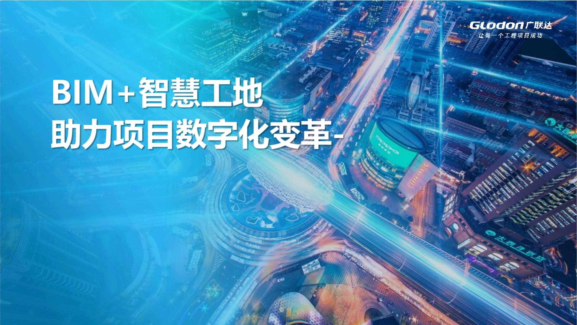 bim廣聯(lián)達(dá)工程師廣聯(lián)達(dá)bim考試報名入口  第2張