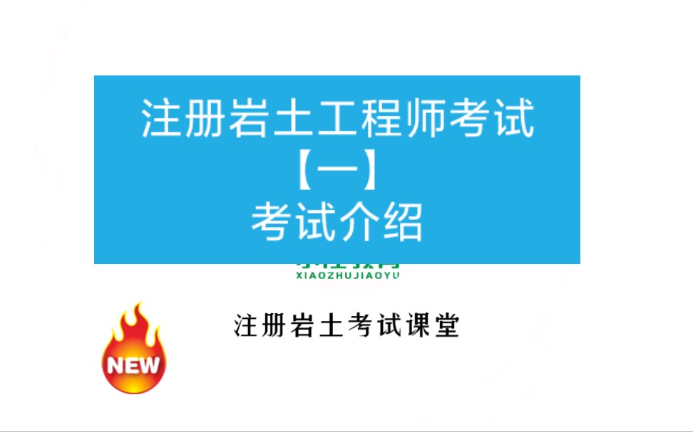 廣州注冊(cè)巖土工程師考試廣東注冊(cè)巖土工程師全職招聘  第2張