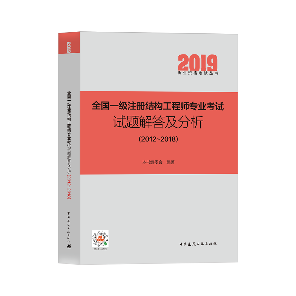 注冊結構工程師考試真題,注冊結構工程師執業資格考試試題  第2張